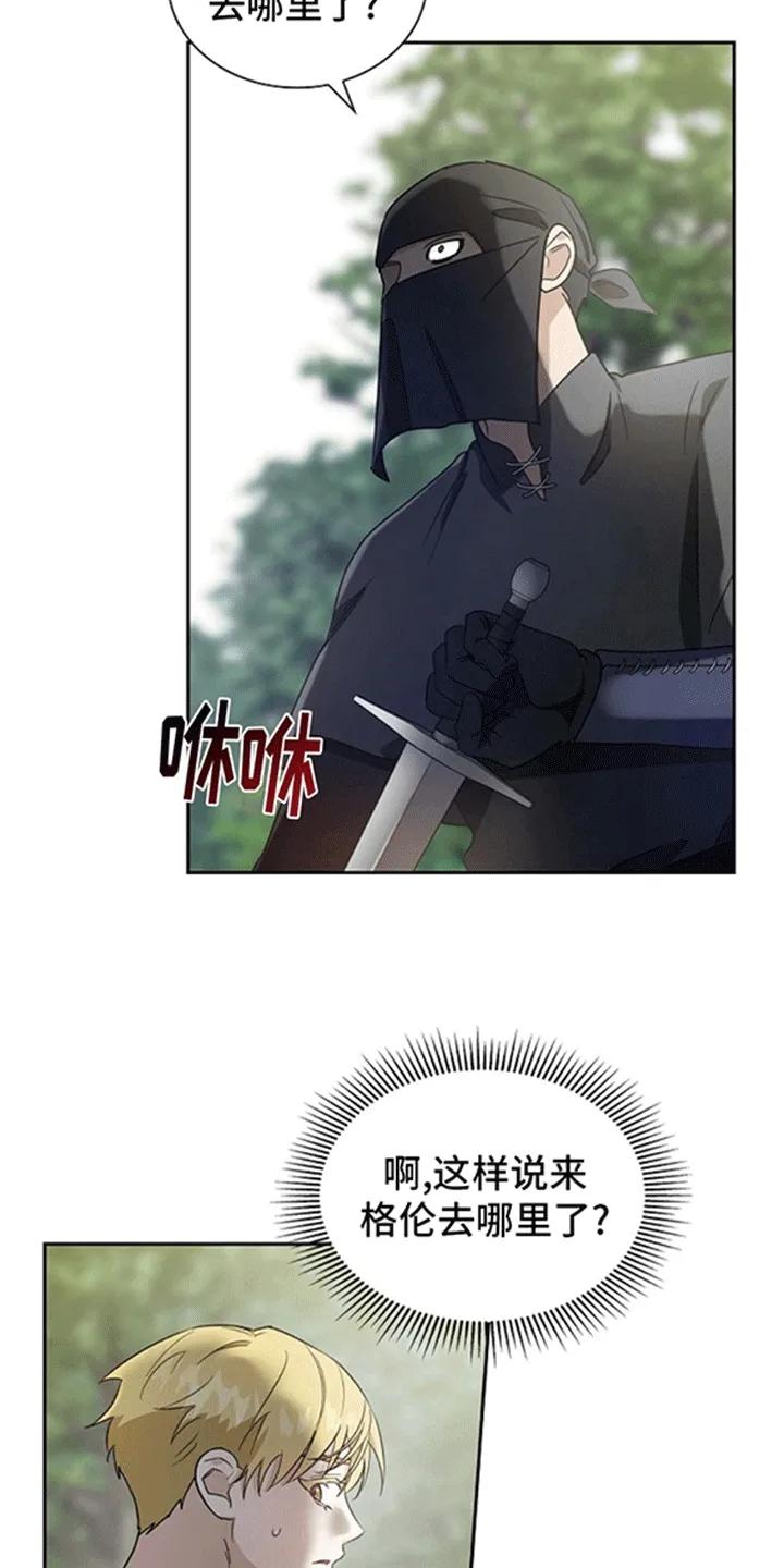第11章：休息-姻缘天注定-ROAMM（第13张）