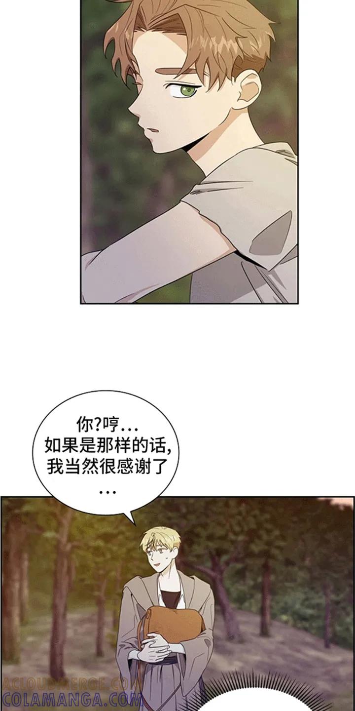 第11章：休息-姻缘天注定-ROAMM（第2张）