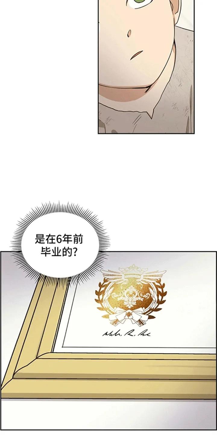 第7章：他的过去-姻缘天注定-ROAMM（第5张）