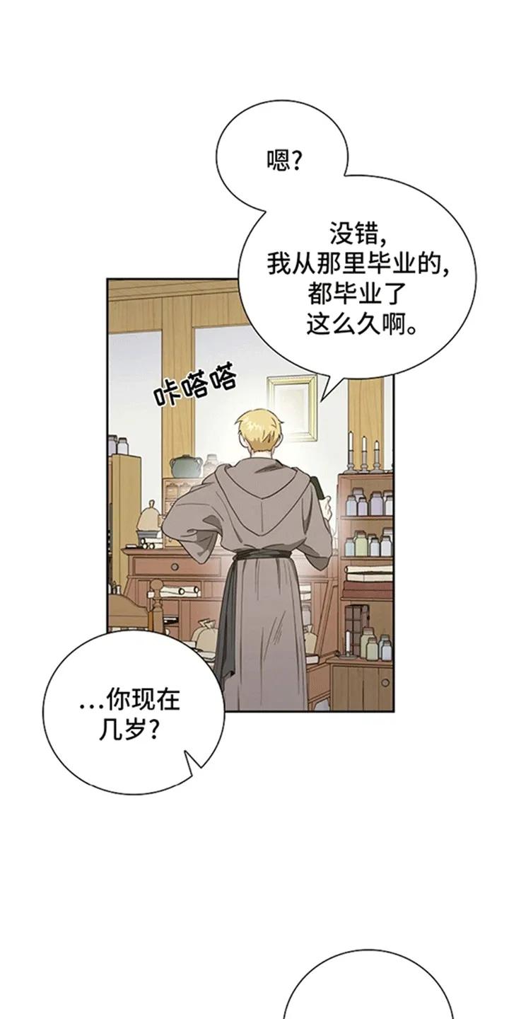 第7章：他的过去-姻缘天注定-ROAMM（第7张）