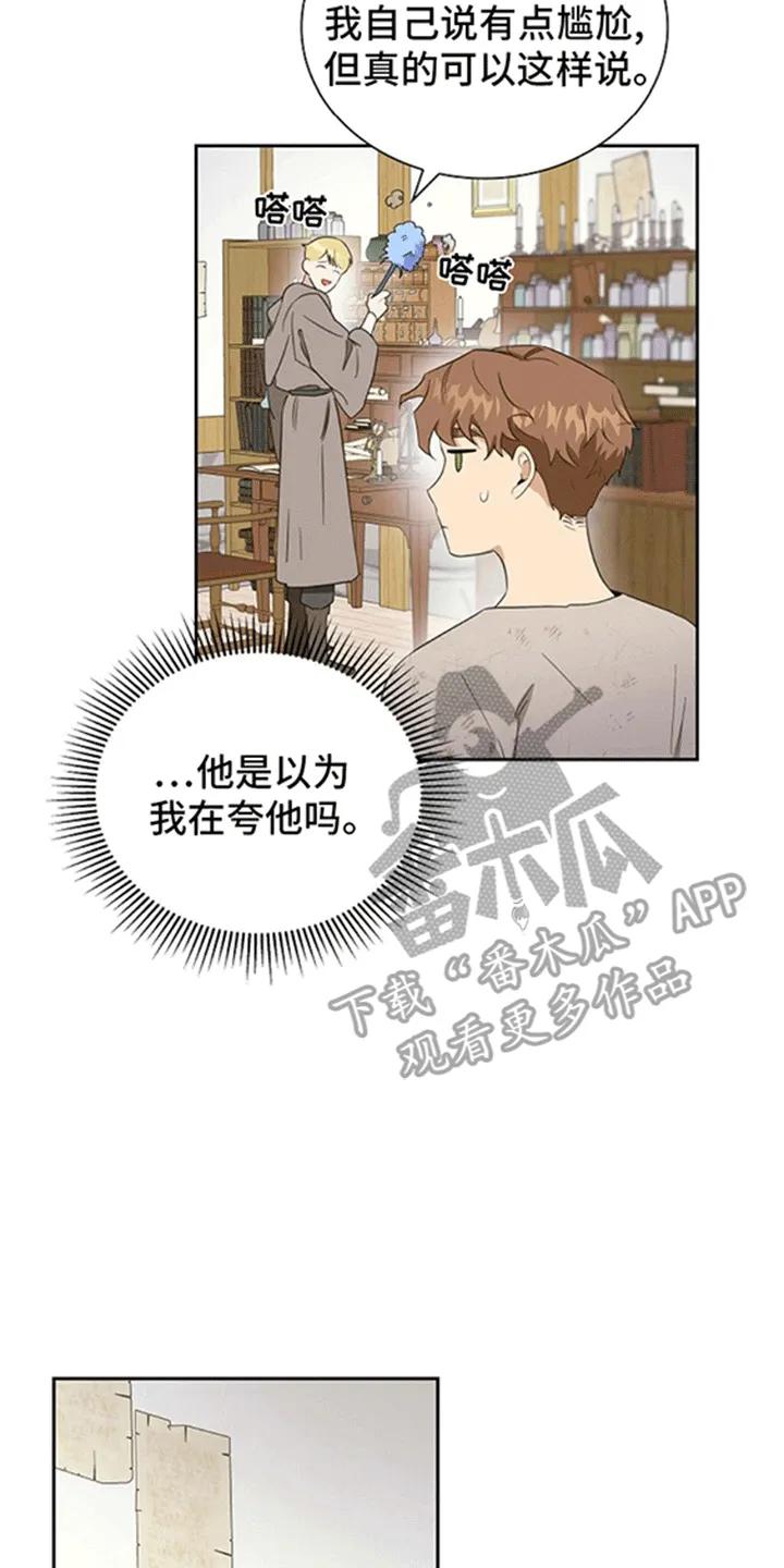 第7章：他的过去-姻缘天注定-ROAMM（第15张）