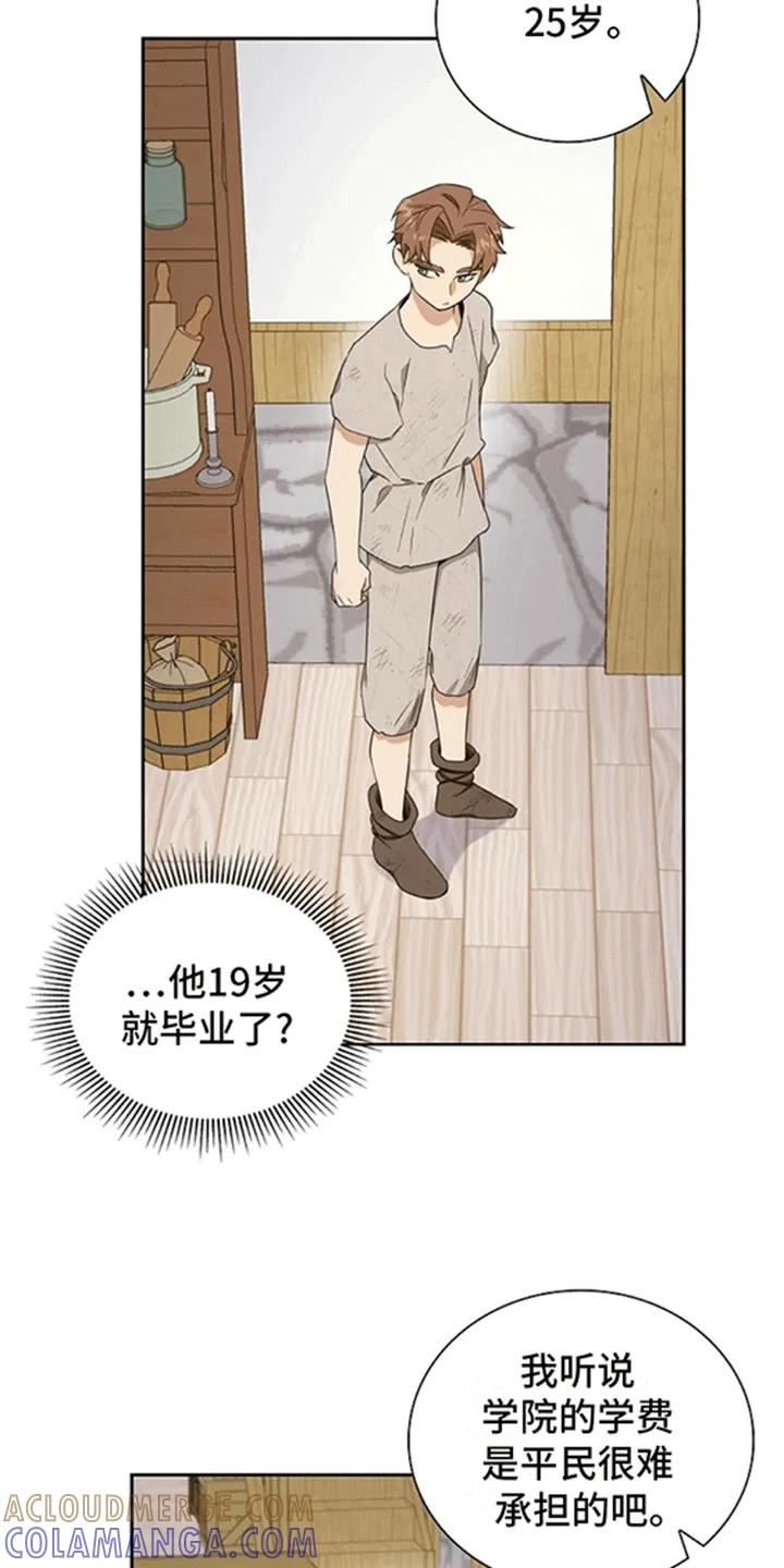 第7章：他的过去-姻缘天注定-ROAMM（第8张）