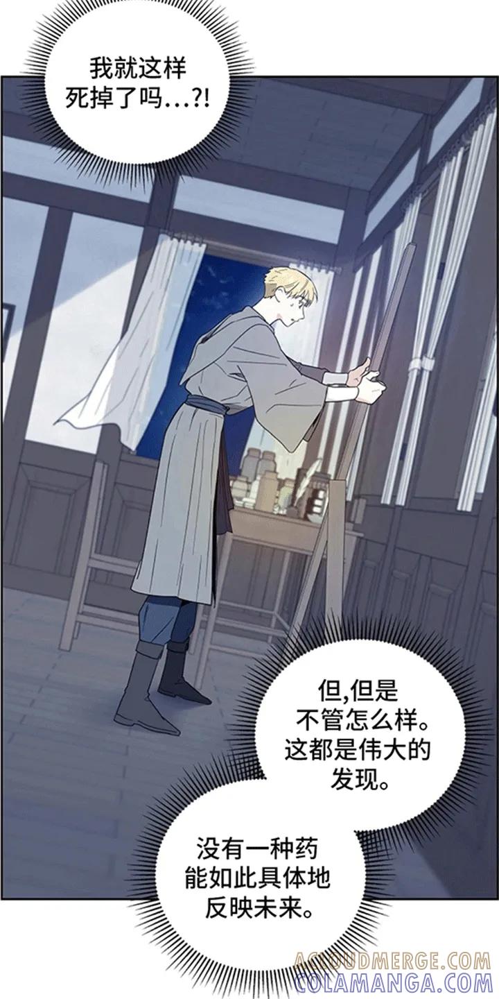 第8章：糟糕的未来-姻缘天注定-ROAMM（第16张）