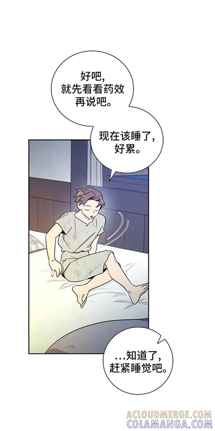第8章：糟糕的未来-姻缘天注定-ROAMM（第2张）