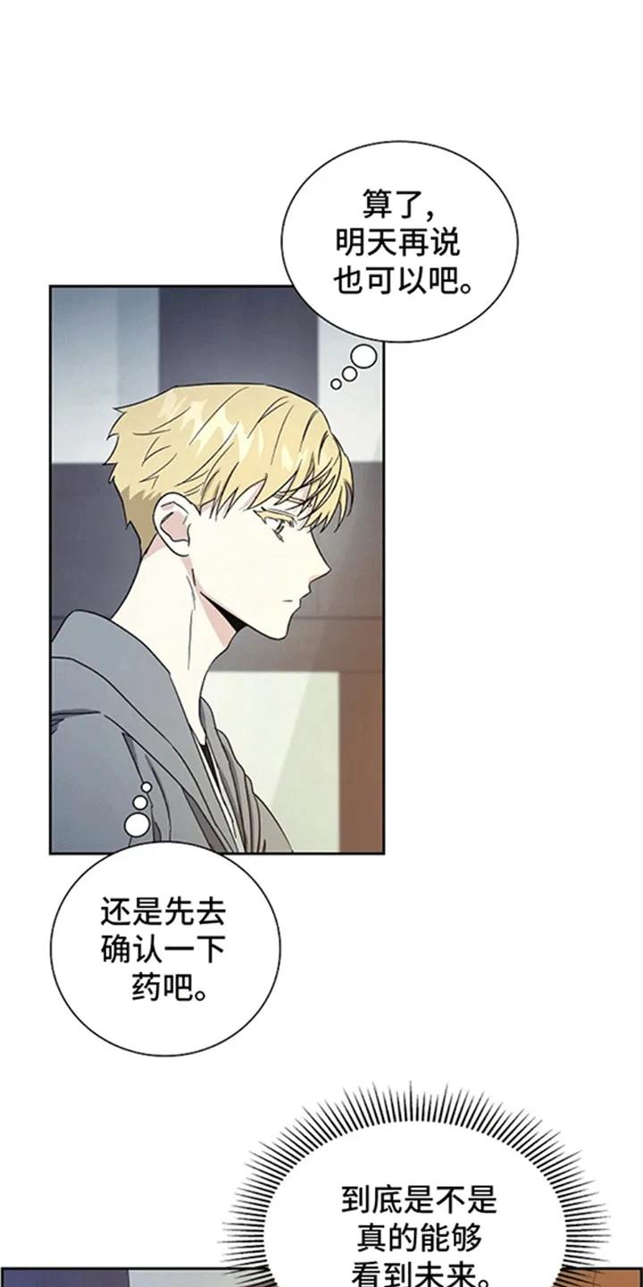 第8章：糟糕的未来-姻缘天注定-ROAMM（第5张）