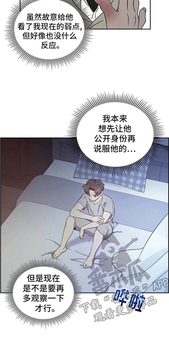 第8章：糟糕的未来-姻缘天注定-ROAMM（第9张）
