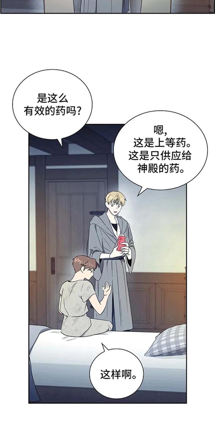 第8章：糟糕的未来-姻缘天注定-ROAMM（第1张）