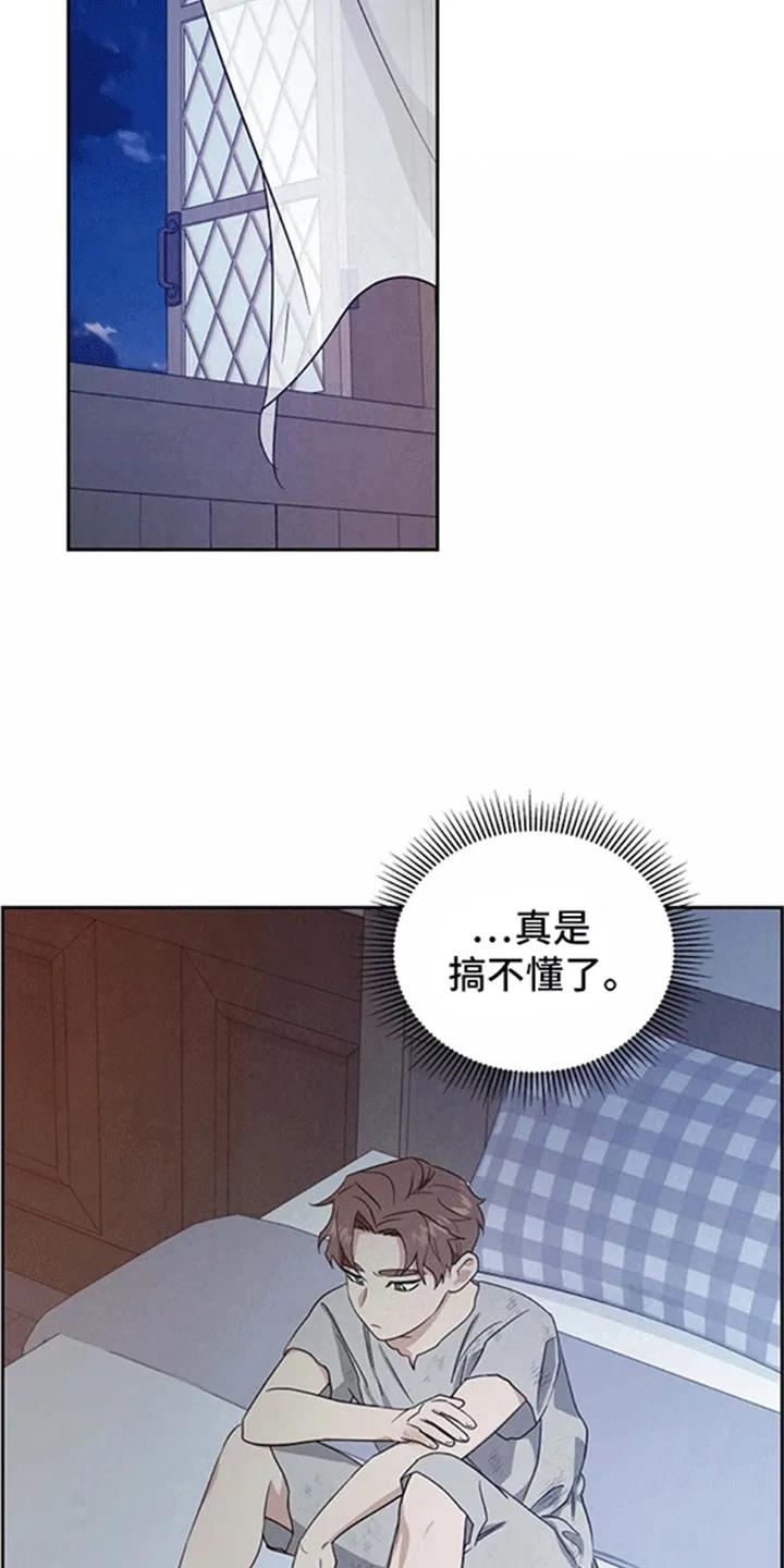 第8章：糟糕的未来-姻缘天注定-ROAMM（第7张）