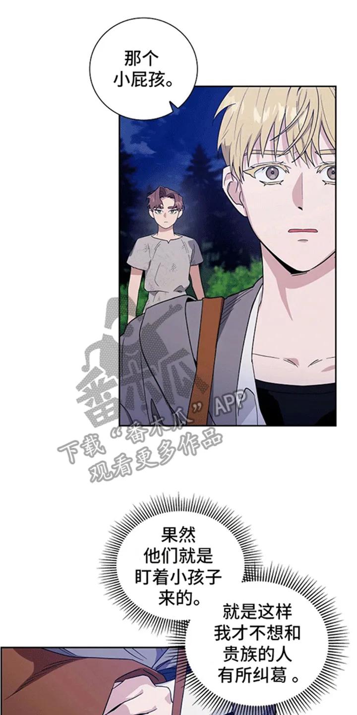 第9章：追捕-姻缘天注定-ROAMM（第15张）