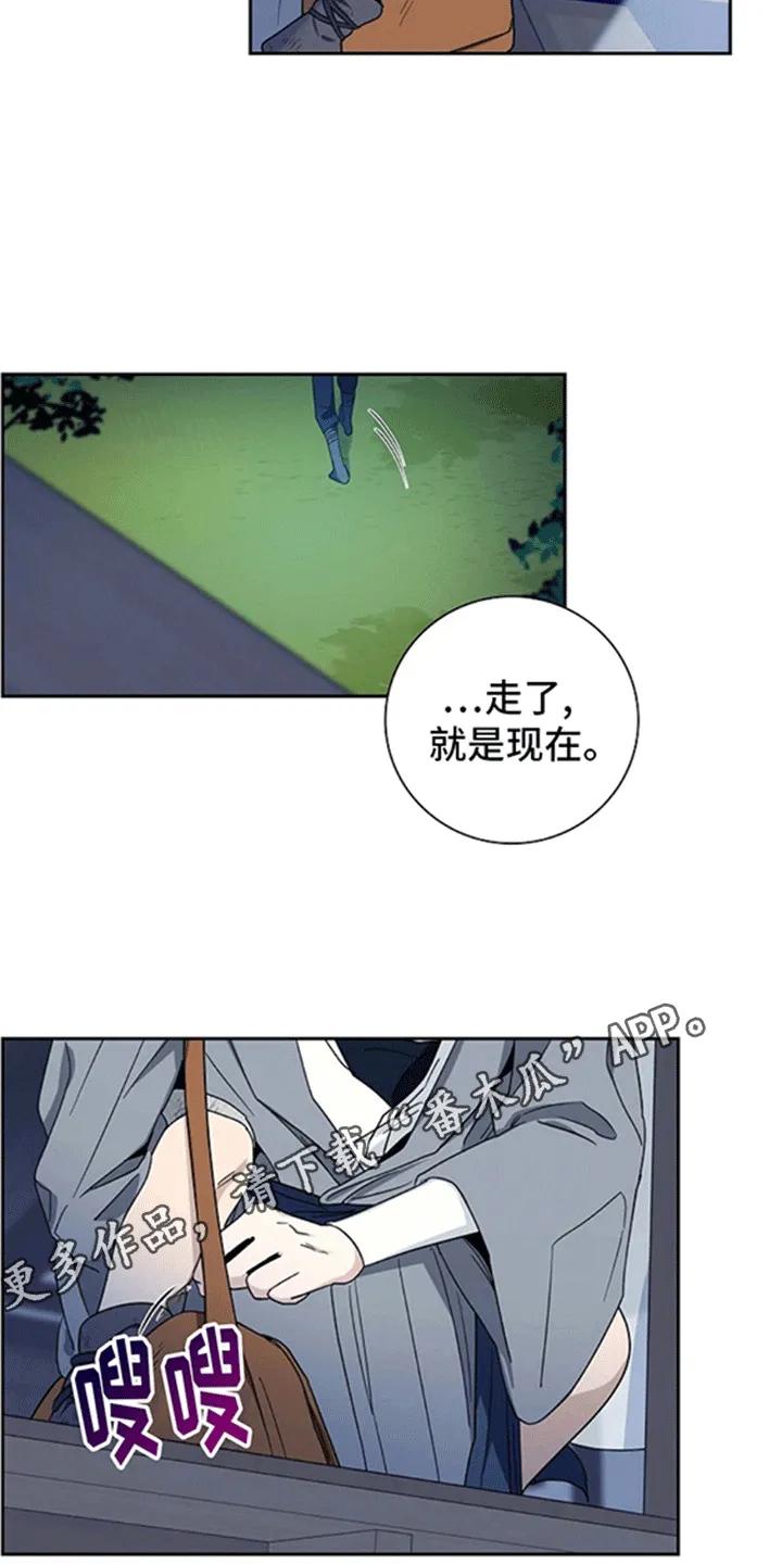 第9章：追捕-姻缘天注定-ROAMM（第3张）