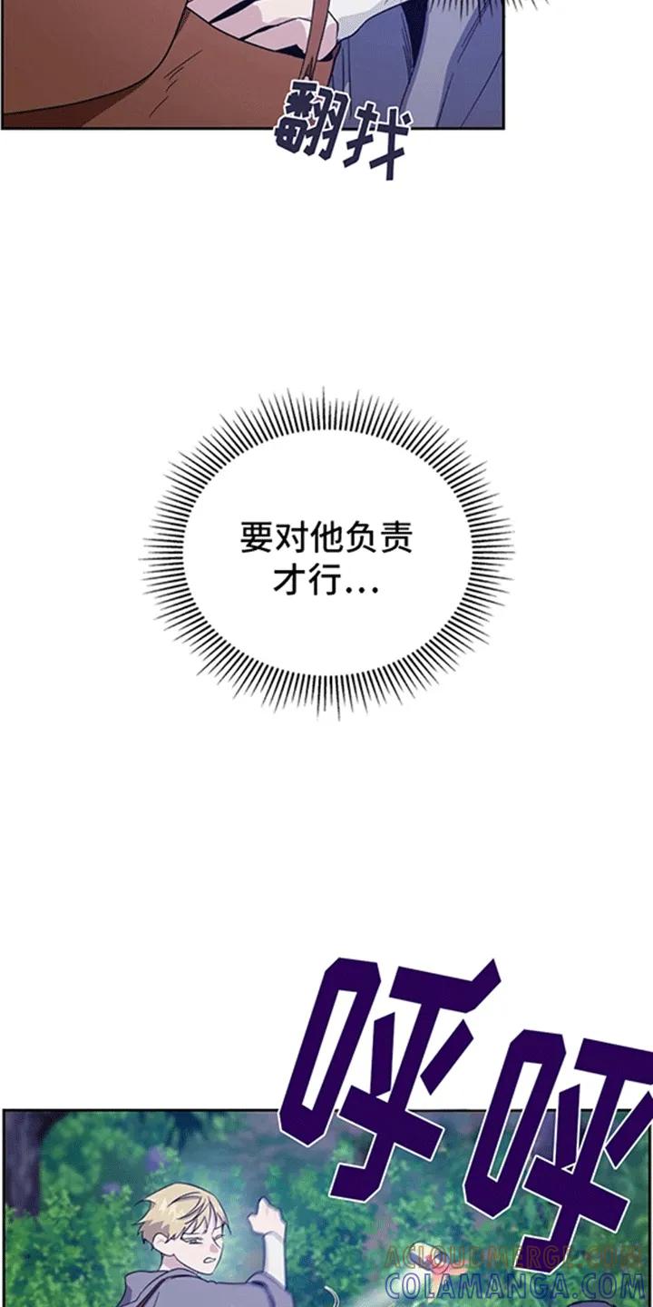 第9章：追捕-姻缘天注定-ROAMM（第16张）