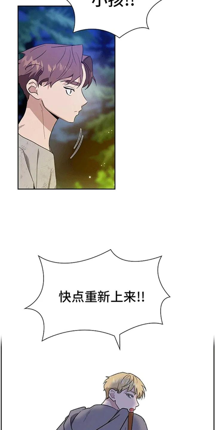 第9章：追捕-姻缘天注定-ROAMM（第19张）