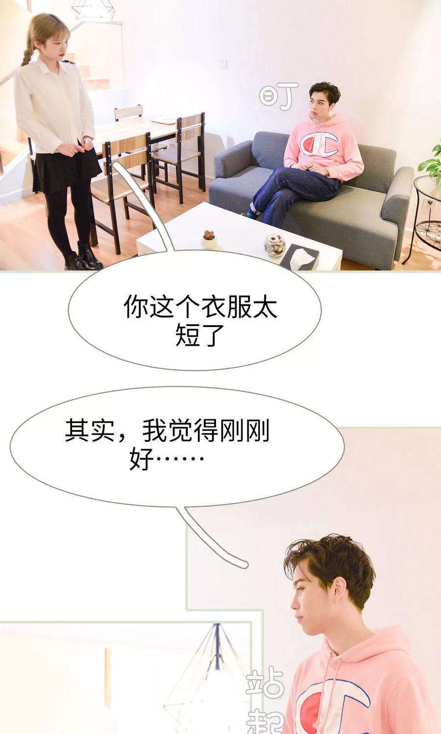 第10话-明星boss爱上我-剧能玩（第2张）