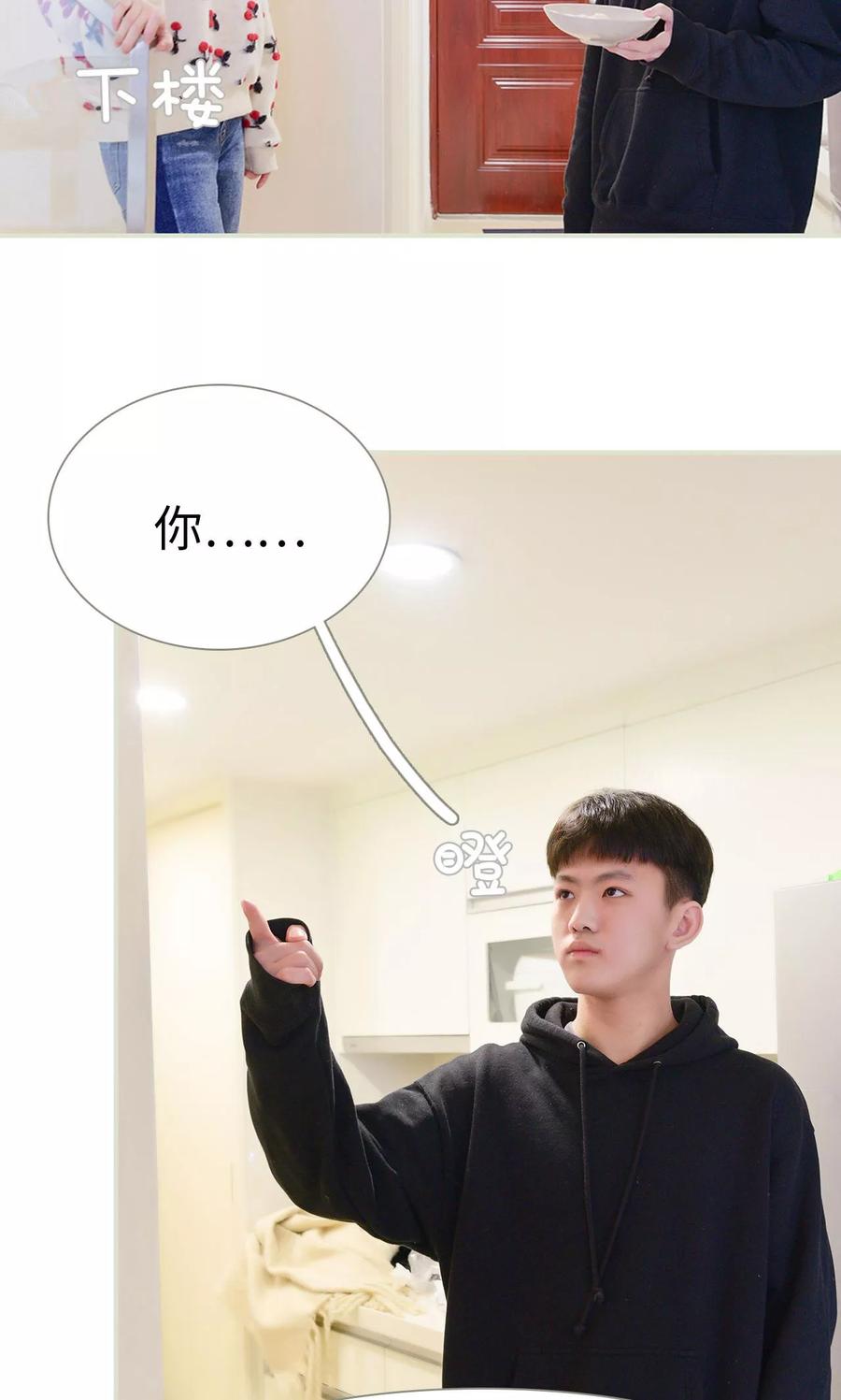 第11话-明星boss爱上我-剧能玩（第18张）