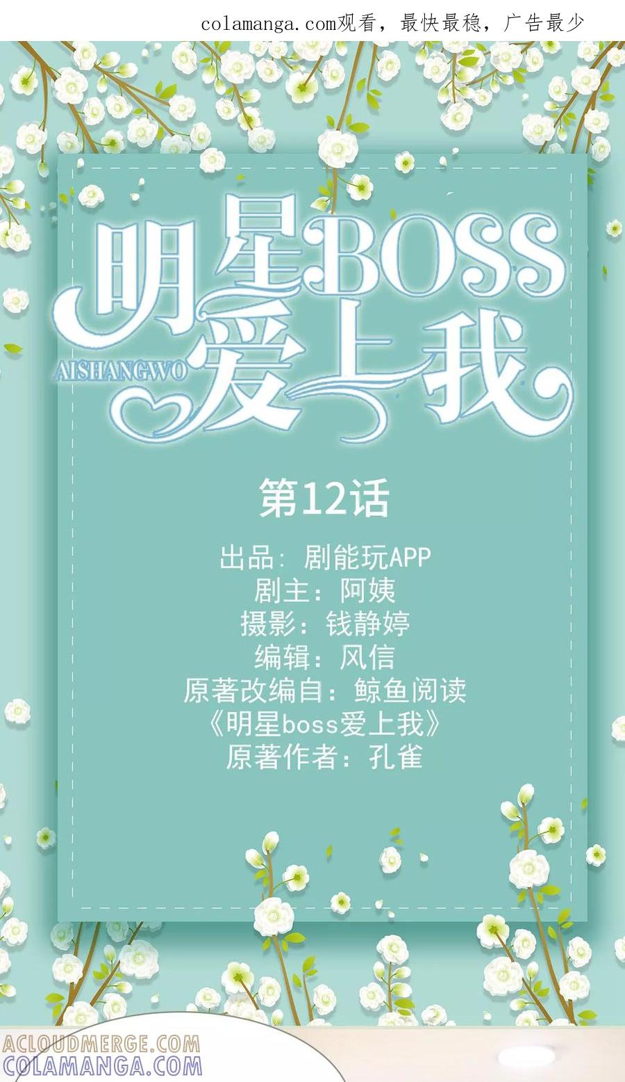 第12话-明星boss爱上我-剧能玩（第1张）