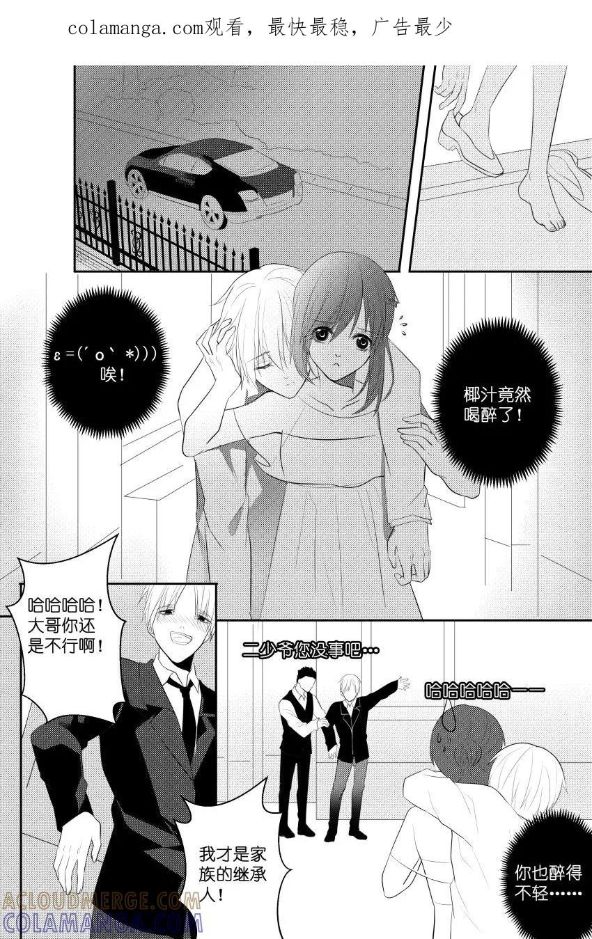 第36话酒后乱X-暖床服务-有妖气（第1张）