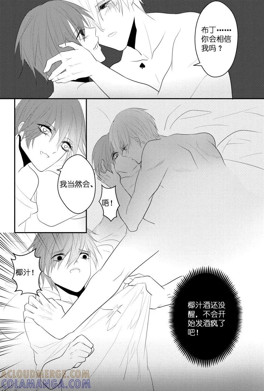 第36话酒后乱X-暖床服务-有妖气（第3张）