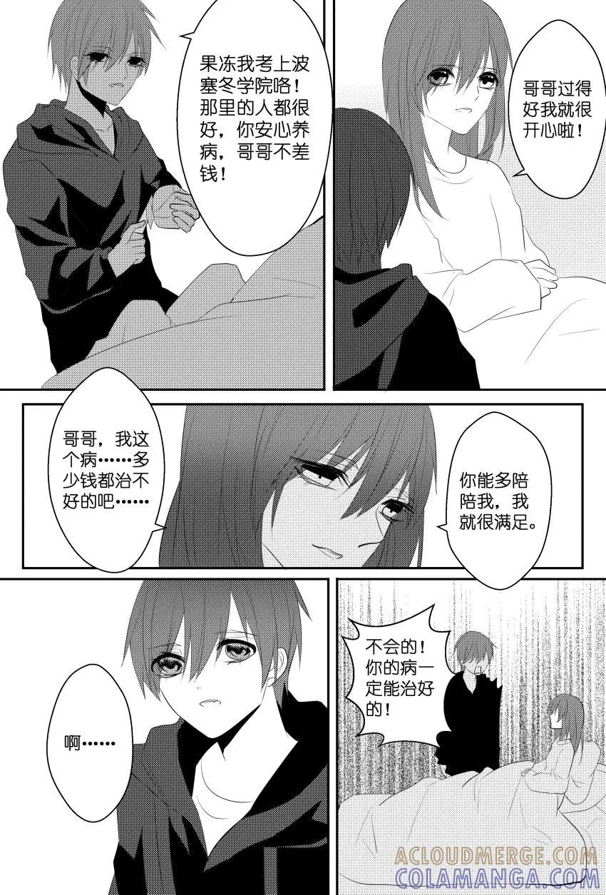 第37话椰汁的爱-暖床服务-有妖气（第2张）