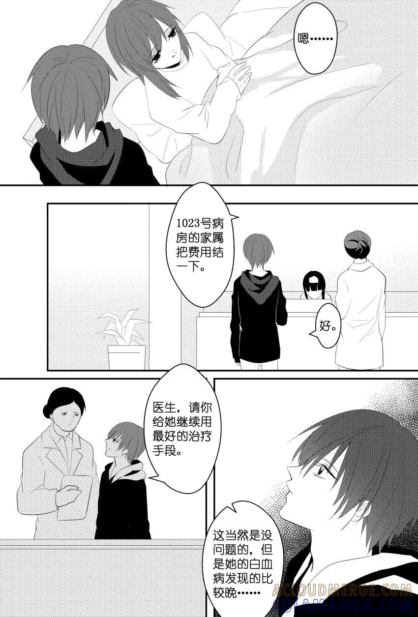 第37话椰汁的爱-暖床服务-有妖气（第3张）