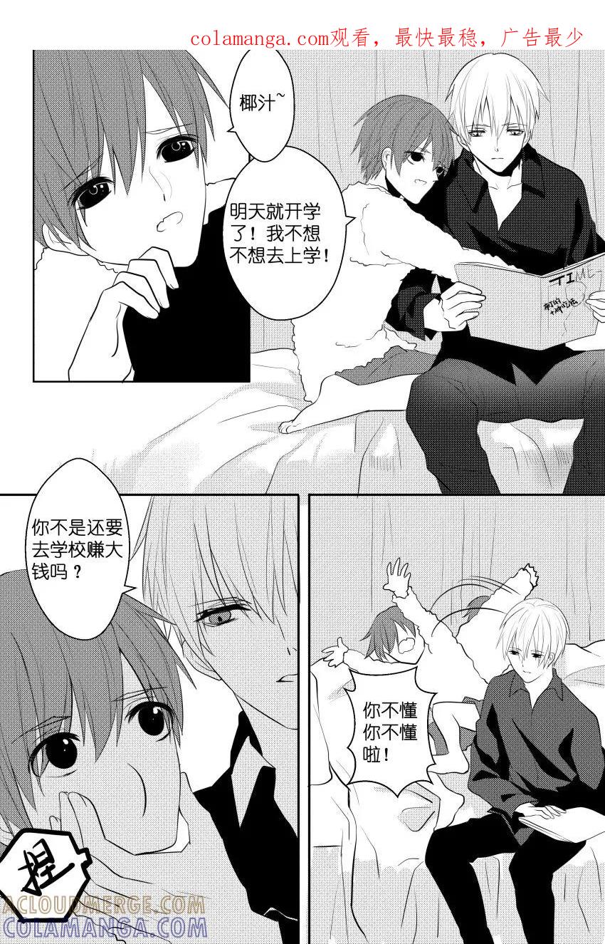 第38话布丁的恨-暖床服务-有妖气（第1张）