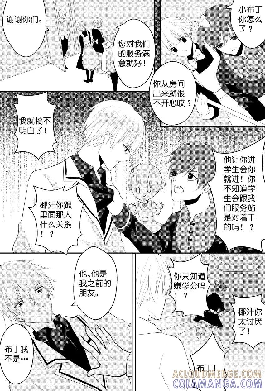第38话布丁的恨-暖床服务-有妖气（第8张）
