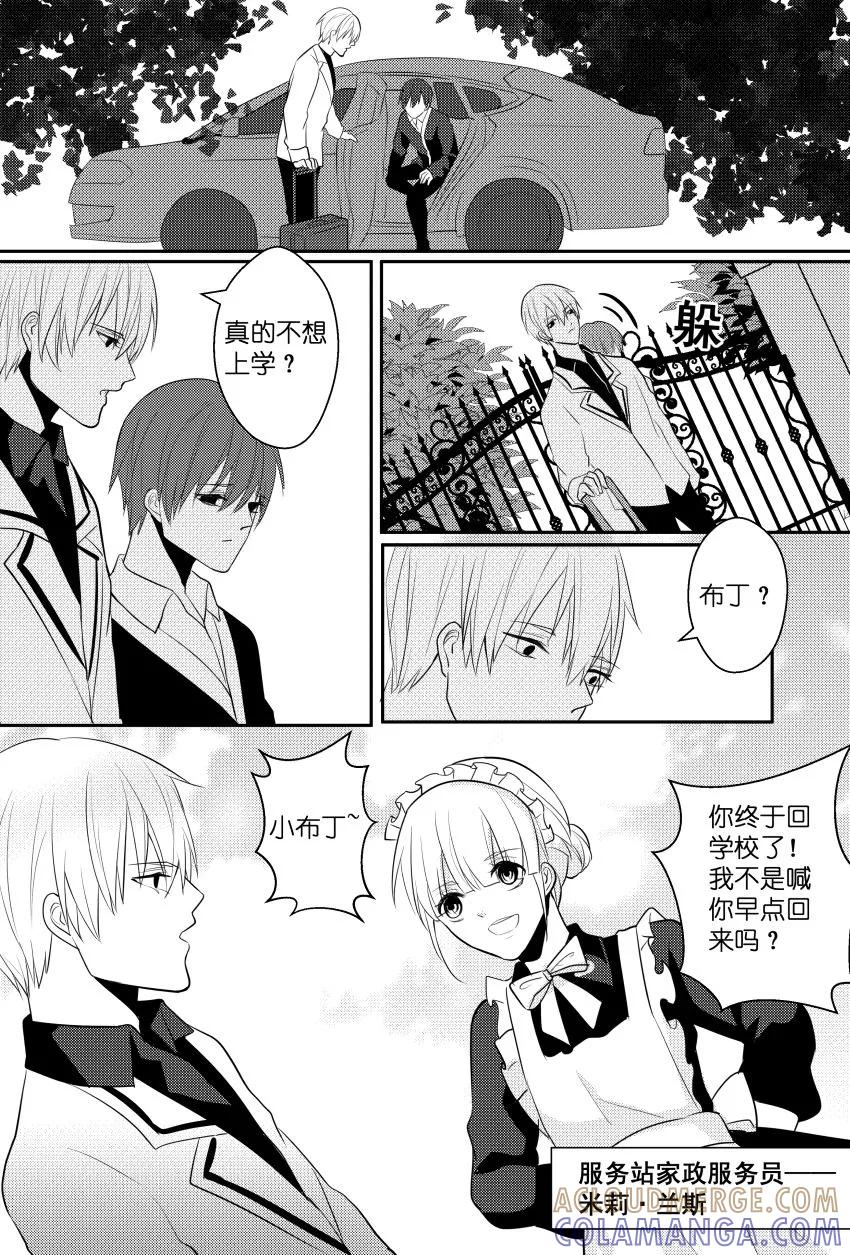 第38话布丁的恨-暖床服务-有妖气（第3张）