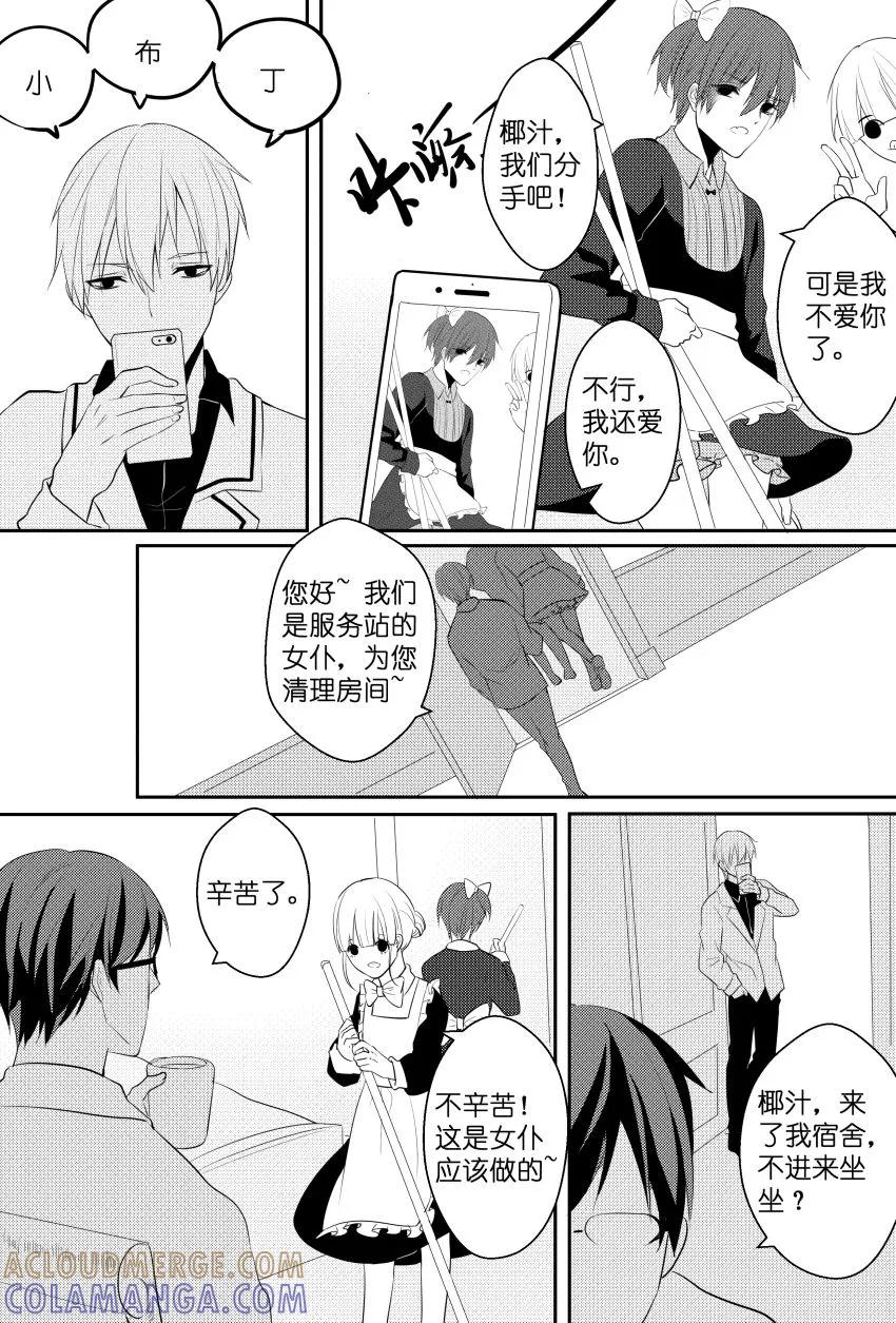 第38话布丁的恨-暖床服务-有妖气（第6张）