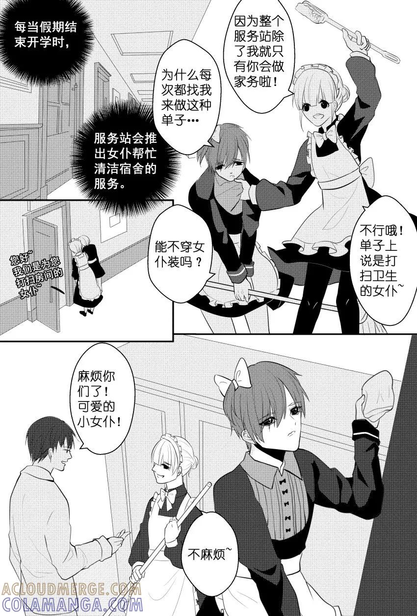第38话布丁的恨-暖床服务-有妖气（第5张）