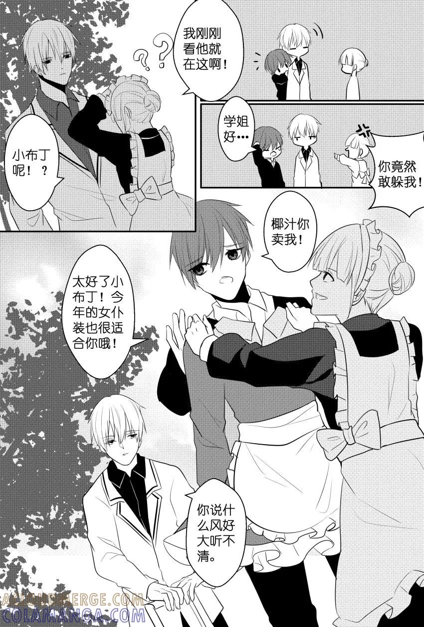 第38话布丁的恨-暖床服务-有妖气（第4张）