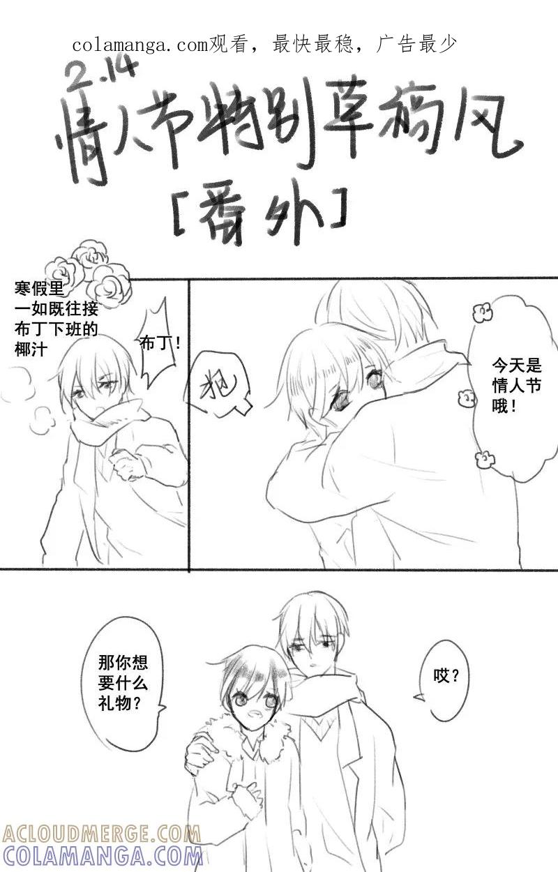 番外3情人节新年特别篇-暖床服务-有妖气（第1张）