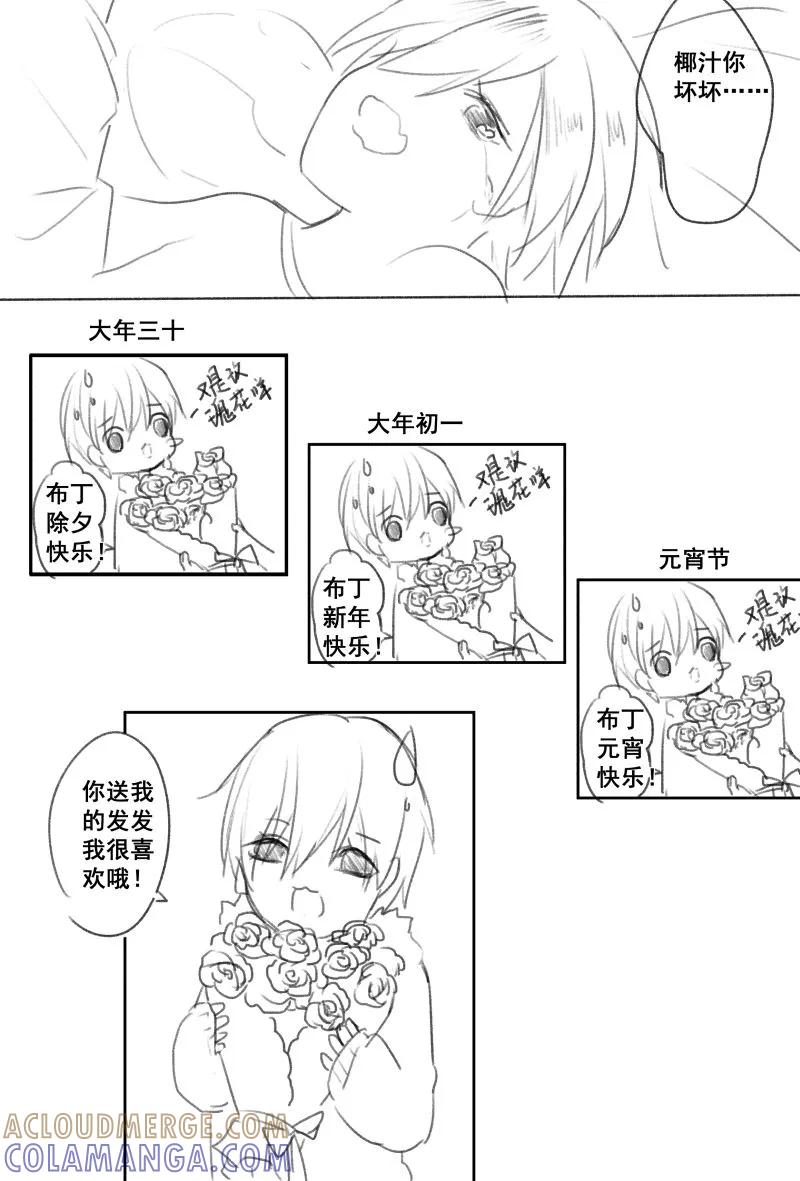 番外3情人节新年特别篇-暖床服务-有妖气（第6张）