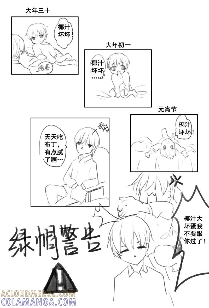 番外3情人节新年特别篇-暖床服务-有妖气（第7张）