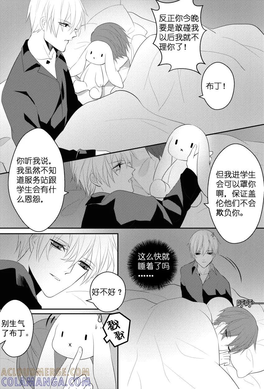 第39话庸长的梦-暖床服务-有妖气（第3张）