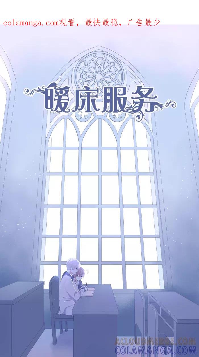 第39话庸长的梦-暖床服务-有妖气（第1张）