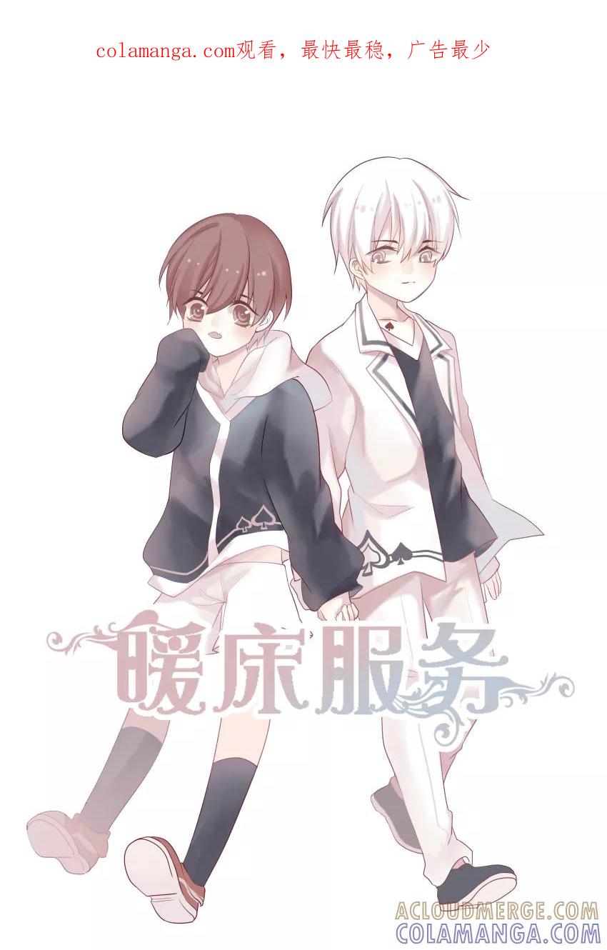 第40话从前的花-暖床服务-有妖气（第1张）