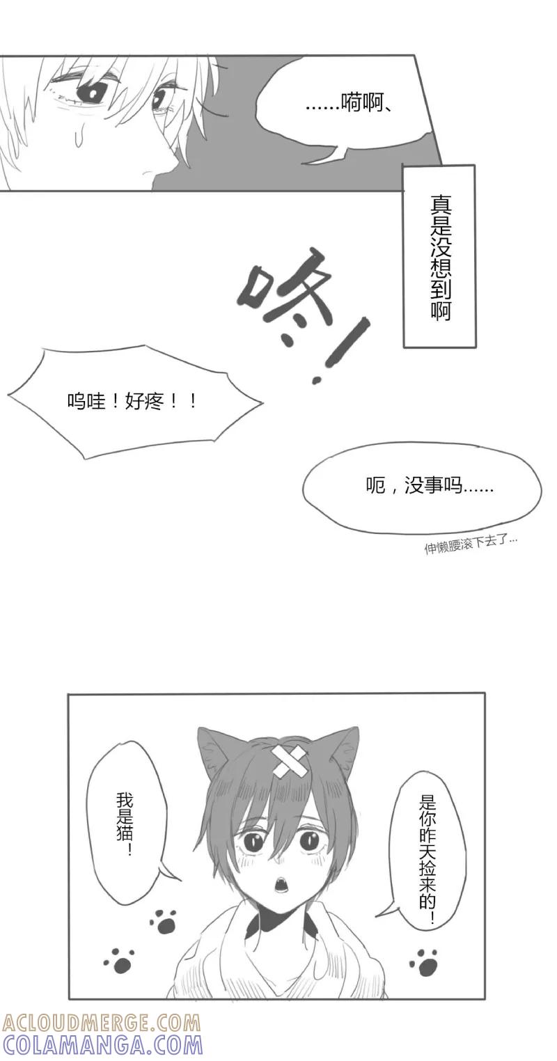 番外4布丁喵！-暖床服务-有妖气（第3张）