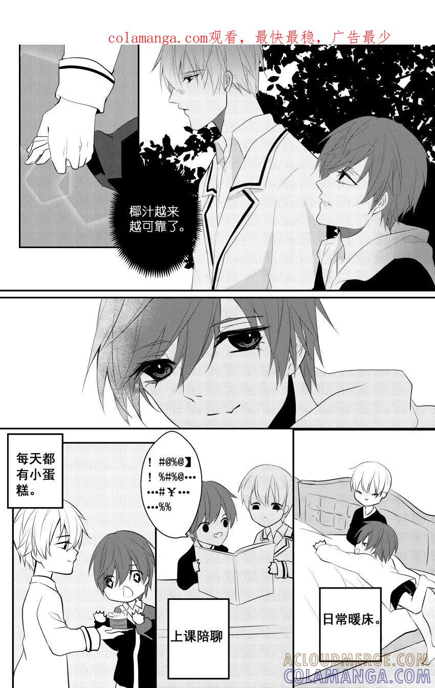 第41话小醋瓜-暖床服务-有妖气（第1张）