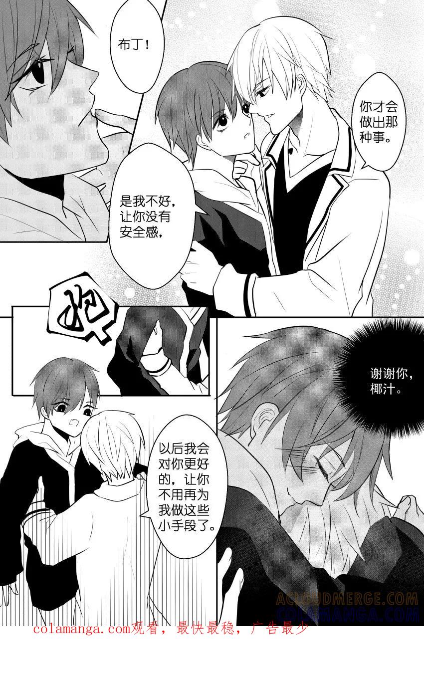 第42话小心机-暖床服务-有妖气（第8张）