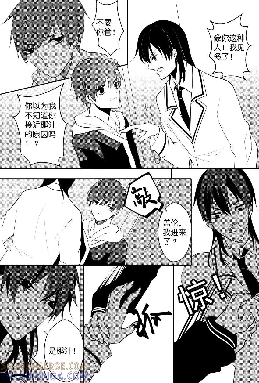 第42话小心机-暖床服务-有妖气（第4张）
