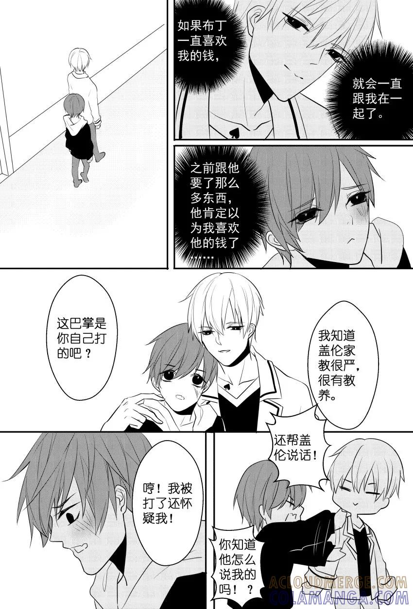 第42话小心机-暖床服务-有妖气（第7张）