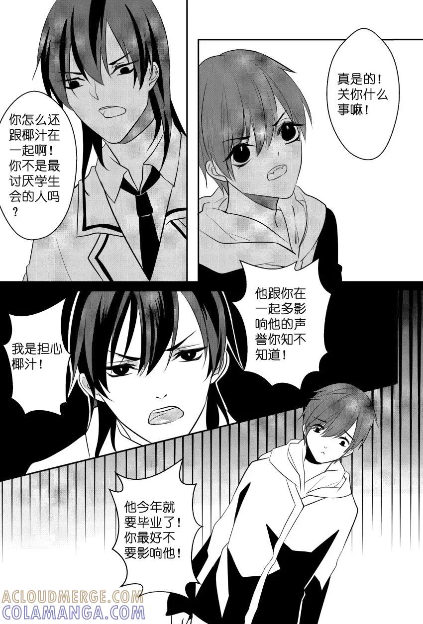 第42话小心机-暖床服务-有妖气（第3张）