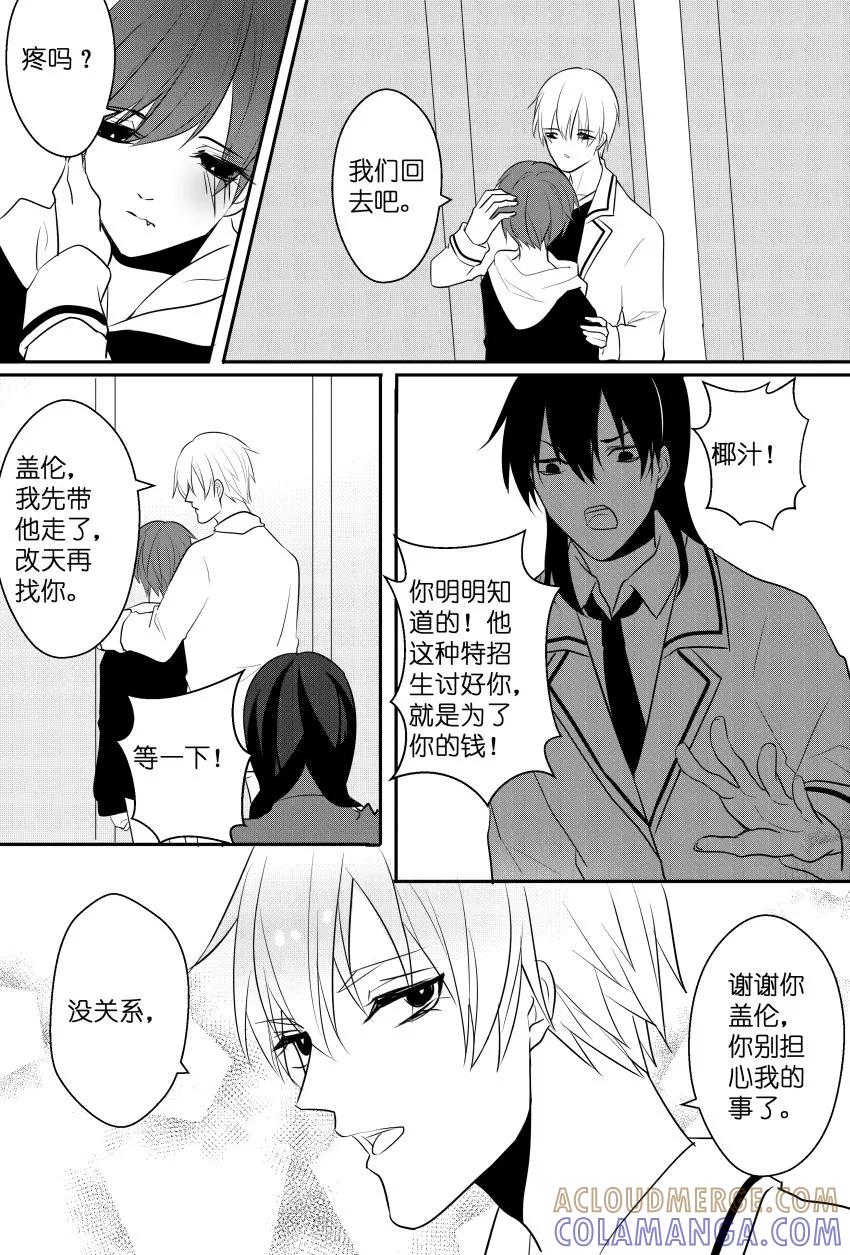 第42话小心机-暖床服务-有妖气（第6张）
