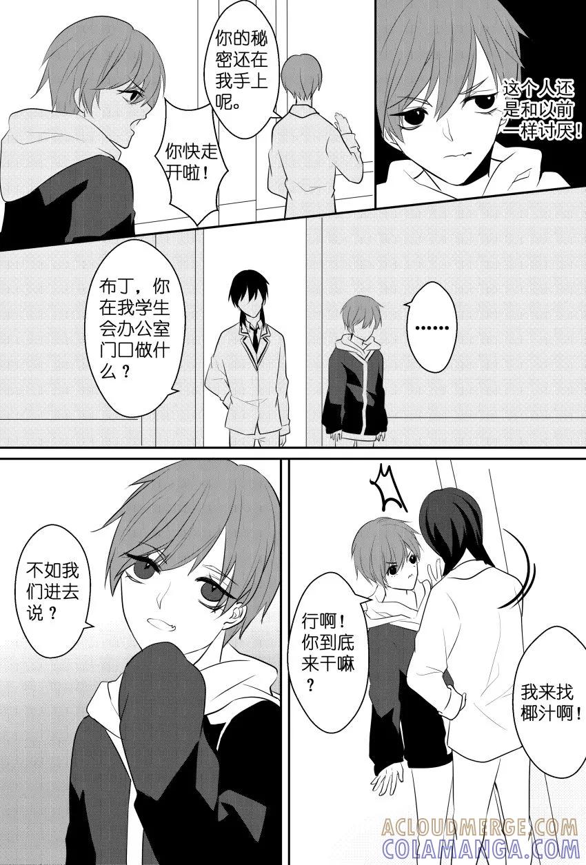 第42话小心机-暖床服务-有妖气（第2张）