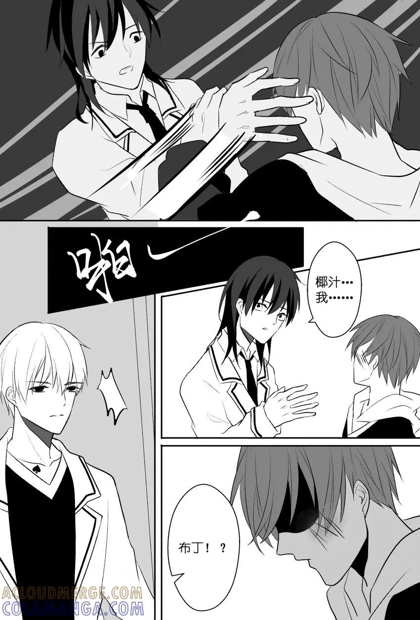 第42话小心机-暖床服务-有妖气（第5张）