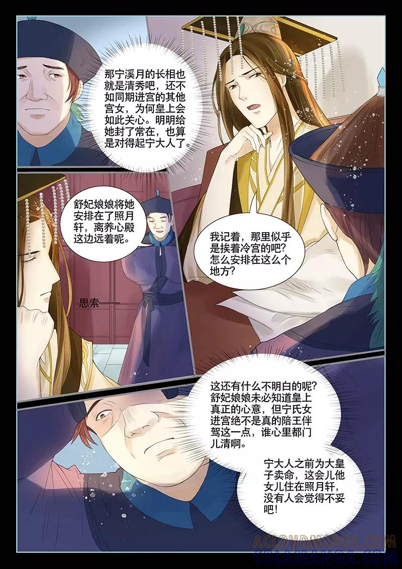 第4话-本宫不好惹-琪漫文化（第10张）
