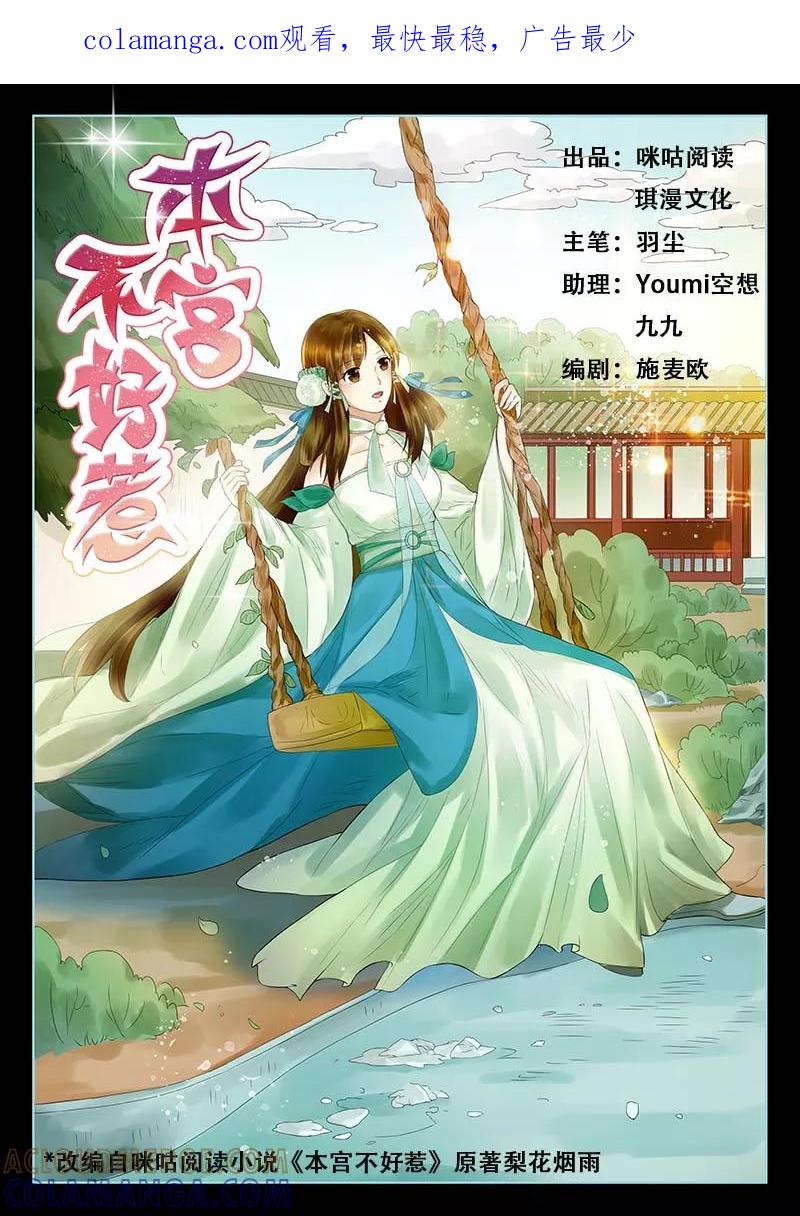 第4话-本宫不好惹-琪漫文化（第1张）