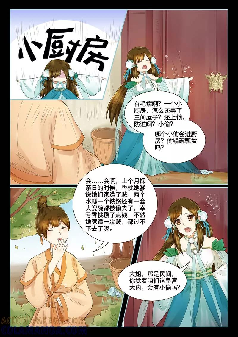 第4话-本宫不好惹-琪漫文化（第7张）