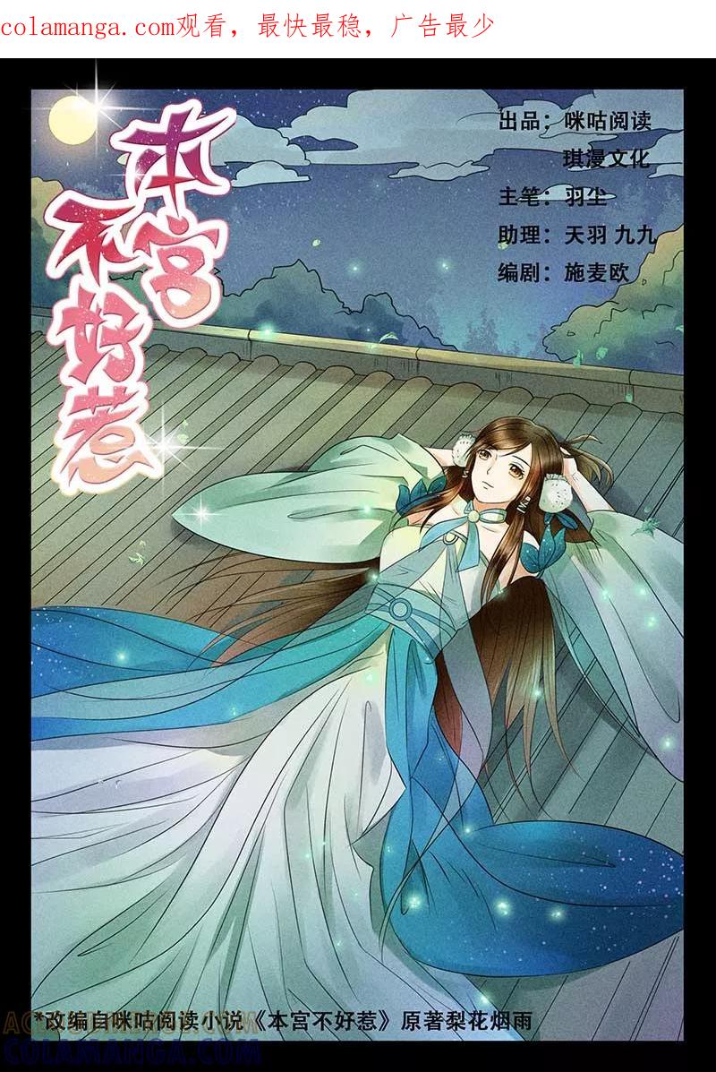 第5话-本宫不好惹-琪漫文化（第1张）