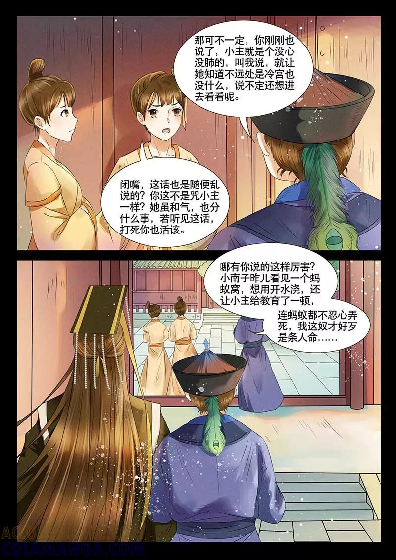 第5话-本宫不好惹-琪漫文化（第7张）