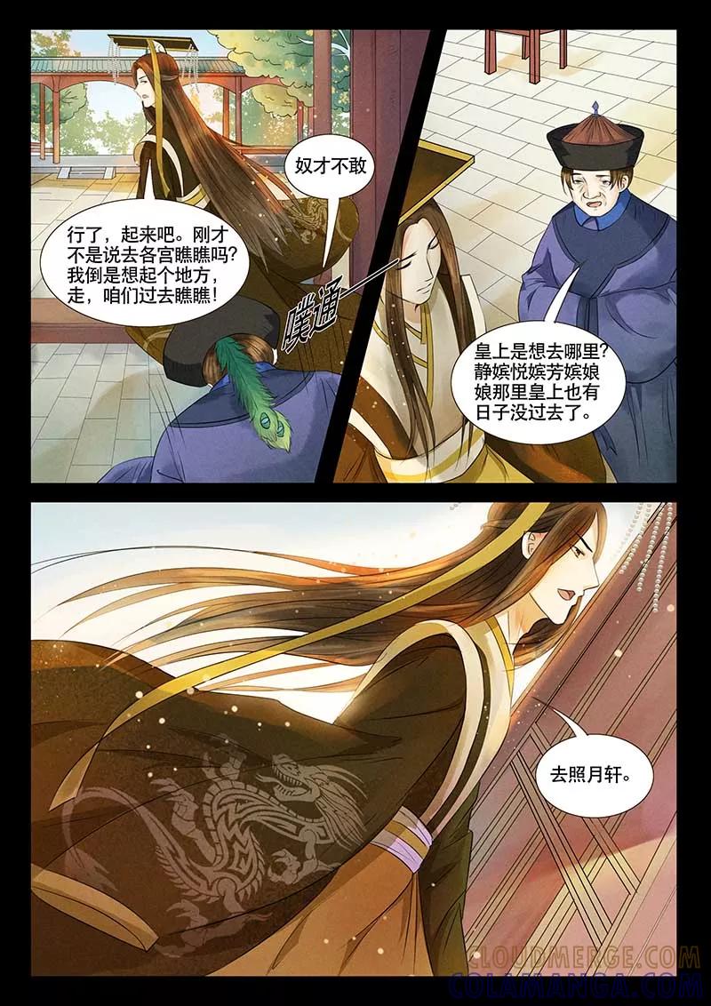第5话-本宫不好惹-琪漫文化（第5张）